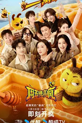 《今晚开麦》脱口秀综艺海报